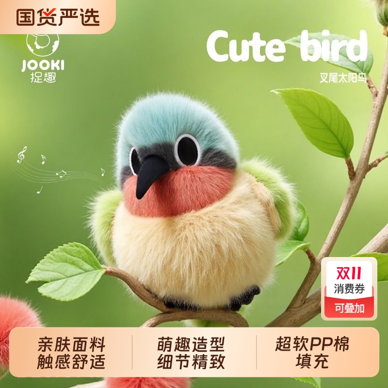 捉趣太阳鸟毛绒玩具可爱小鸟玩偶公仔睡觉抱枕娃娃女孩女生日礼物