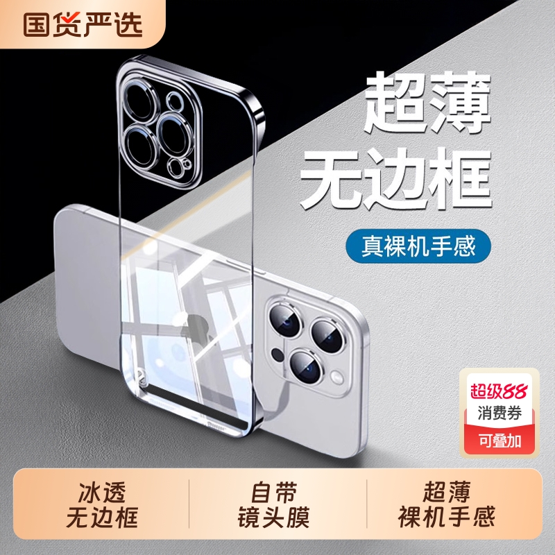 冰感散热适用苹果手机超薄无边框