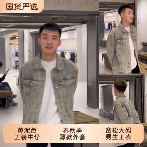 黄泥色牛仔夹克衫男春秋宽松大码
