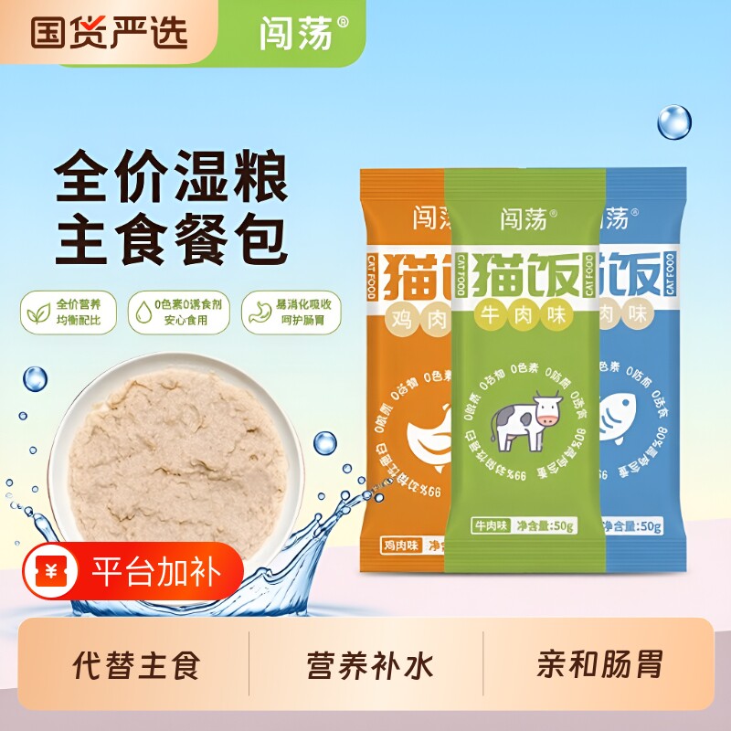 闯荡猫饭湿粮猫主食猫咪湿粮包猫零食全价猫粮餐包鸡肉补水肠胃