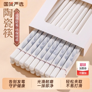 筷子家用食品级景德镇陶瓷防霉抗菌耐高温防滑耐摔环保健康环保筷