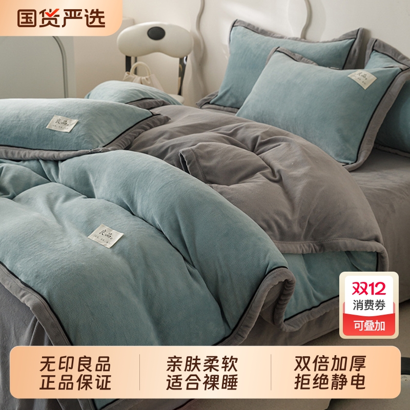 无印良品牛奶绒加厚床上四件套