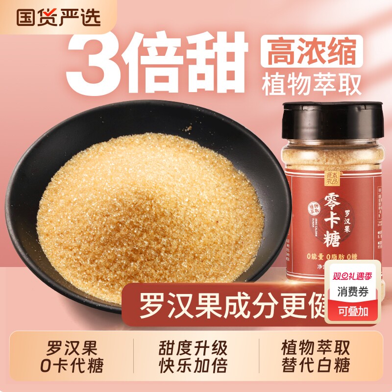 代糖罗汉果零卡糖0卡糖0零糖食品烘焙木糖醇赤藓糖醇甜菊糖苷砂糖