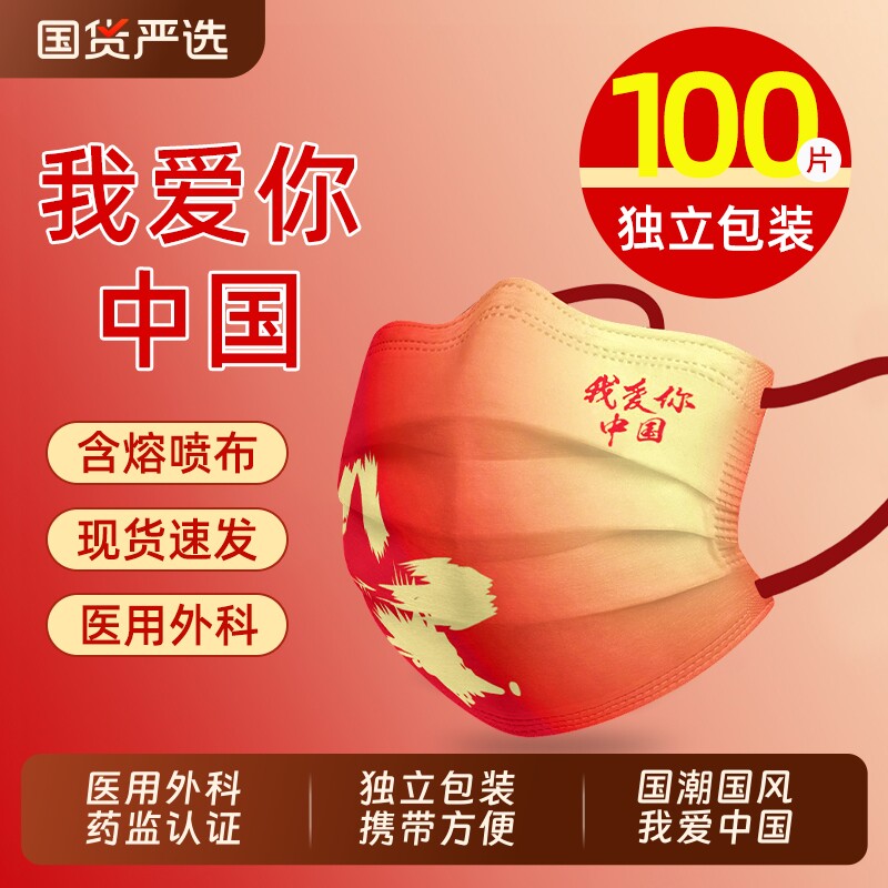 一次性医用外科口罩我爱中国儿童国潮红色中国风独立包装粉尘防护