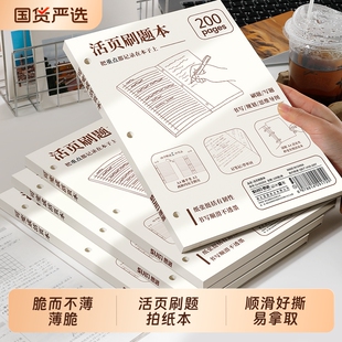 a4活页刷题本美式薄脆本拍纸本思维导图笔记本本子错题记事本初高中生专用考研考公学习用品文具高颜值草稿本