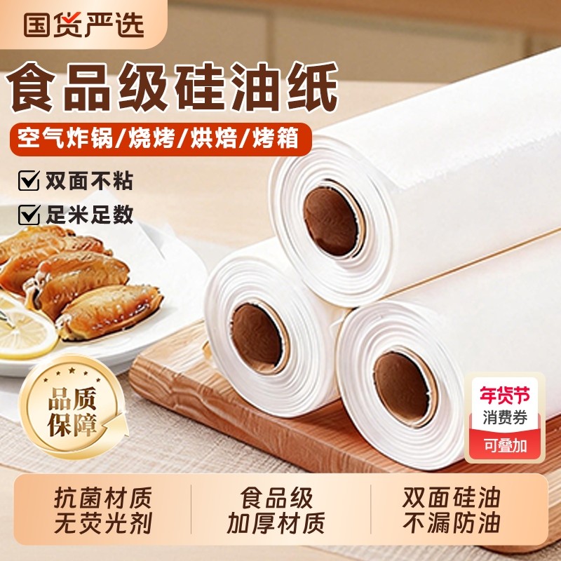 硅油纸烘焙烧烤专用纸食品级烤箱专用双面防油烤盘烘焙纸微波炉,厨房/烹饪用具,锡纸/油纸,淘宝优惠券,粉丝福利购,淘宝优惠卷