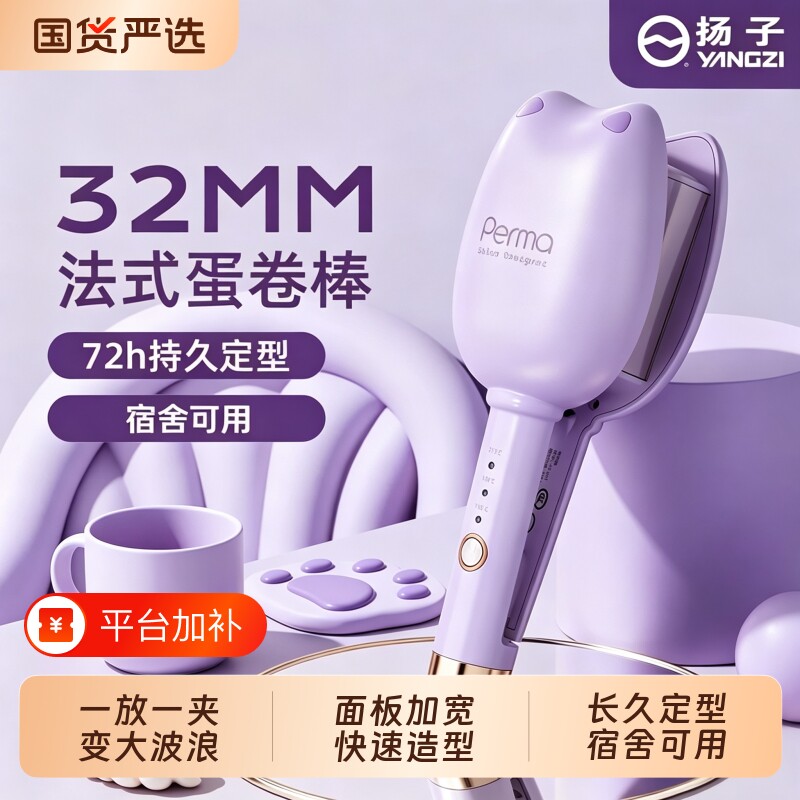 扬子蛋卷头卷发棒32mm蛋卷棒深v蛋卷夹板小型短发波浪家用定型
