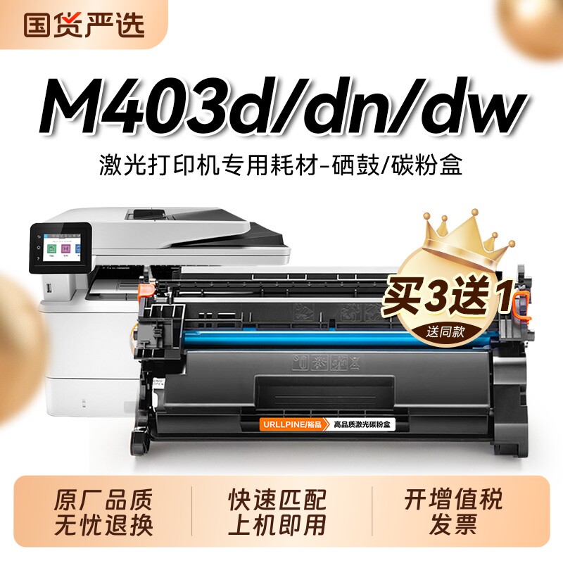适用惠普M403d硒鼓CF228A墨盒HP LaserJet Pro M403dn M403n M403d打印机碳粉盒HP403d晒鼓HP28A非原装裕品
