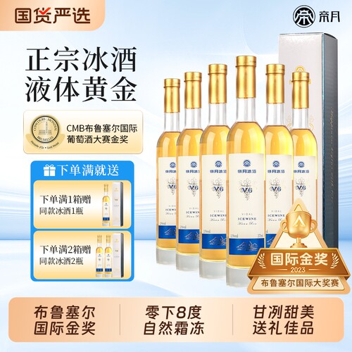 帝月冰酒威代尔冰葡萄酒微醺礼盒