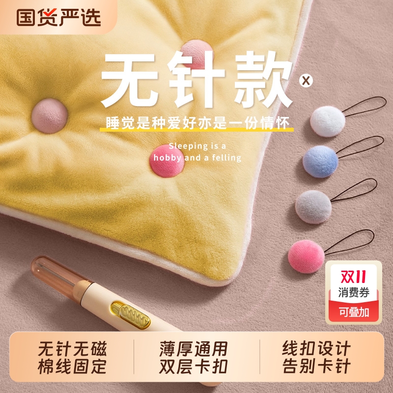 被子固定器新款安全无针隐形定位
