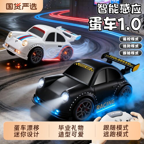 2026遥控汽车新款赛车跟随漂移车四驱毕业礼物正版蛋车小车越野