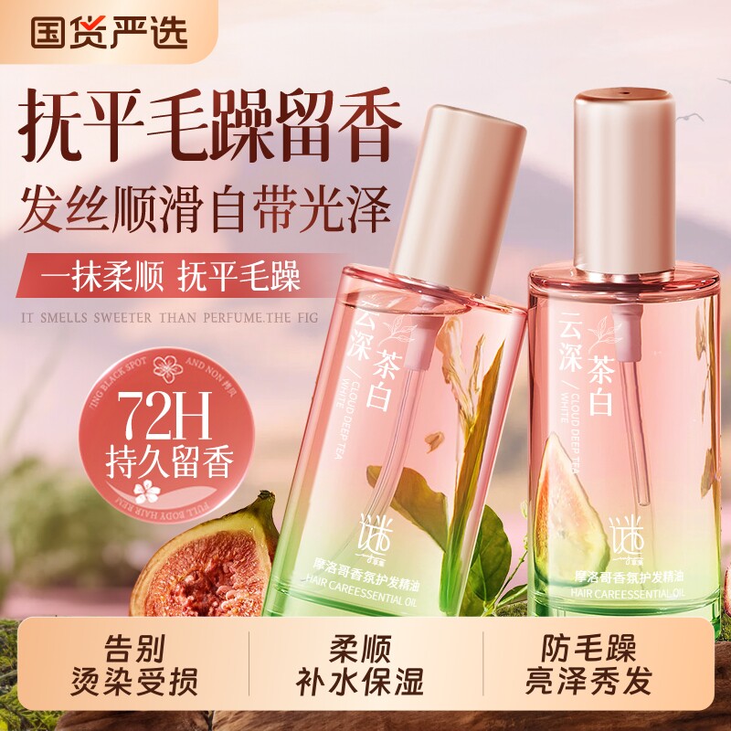 无花果护发精油女防毛躁柔顺持久留香修复干枯喷雾正品养发修护