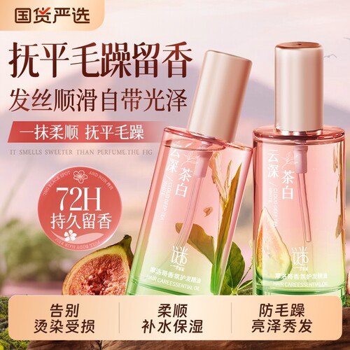 无花果护发精油女防毛躁柔顺持久留香修复干枯喷雾正品养发修护