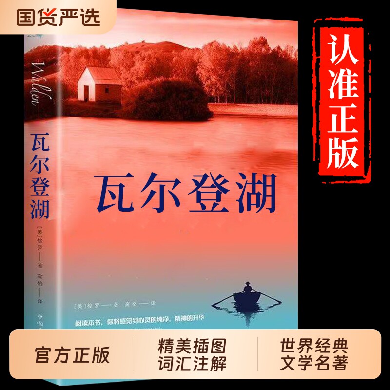 瓦尔登湖梭罗全译本|千人加购