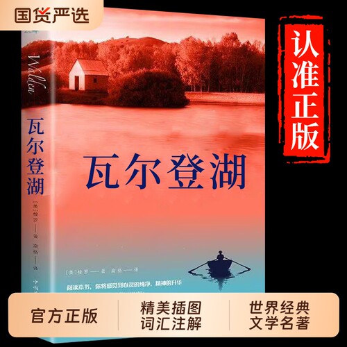 瓦尔登湖梭罗全译本|千人加购