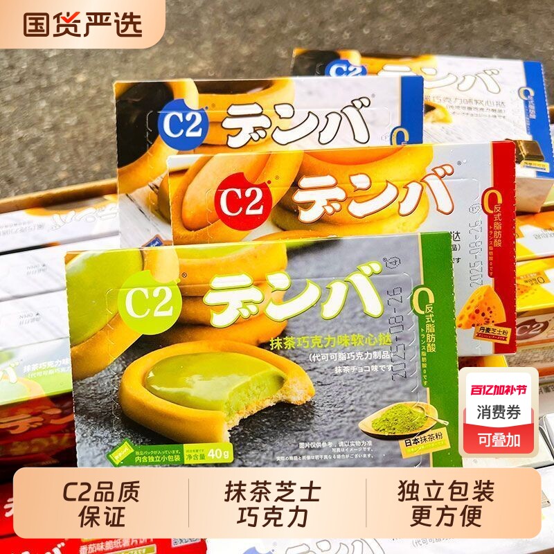 C2抹茶软心挞夹心饼干黑巧克力盒装芝士休闲下午茶零食年货小包装