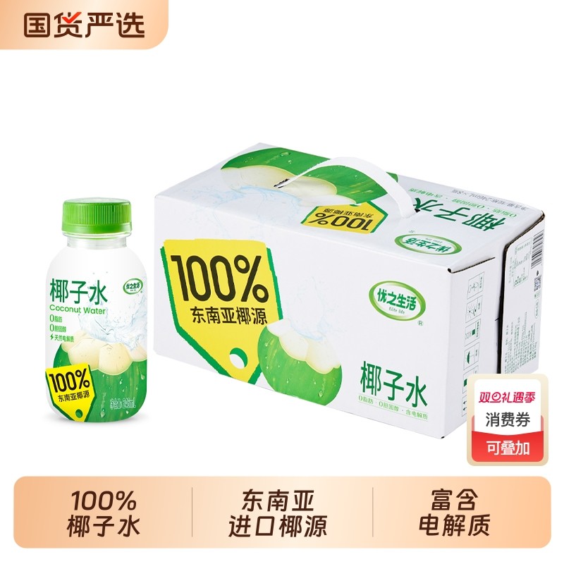 优之生活椰子水246ml小瓶100%优质椰源电解质水常温饮料运动