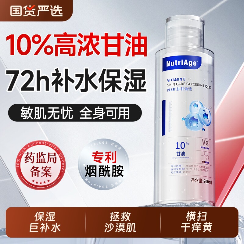 维e护肤甘油保湿补水妆前打底脸部专用身体护理乳官方正品旗舰店