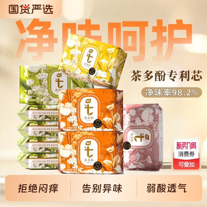 植护卫生巾女官方旗舰店正品整箱批发日用超长夜用姨妈巾透气护垫