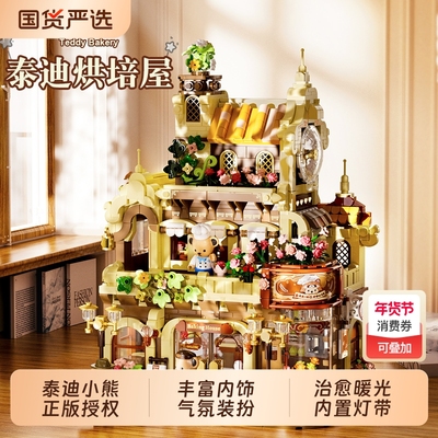 泰迪咖啡屋拼装积木|千人收藏