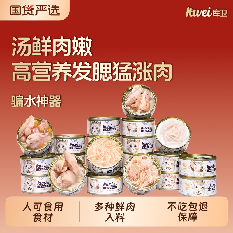 库卫猫罐头猫咪零食成幼猫湿粮主食营养增肥补水猫条24罐鸡肉生产