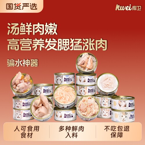 库卫猫罐头猫咪零食成幼猫湿粮主食营养增肥补水猫条24罐鸡肉生产