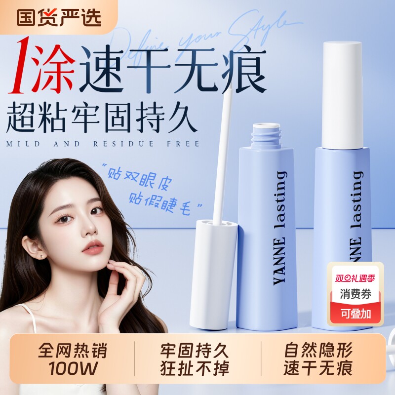 假睫毛胶水防过敏超粘持久定型不速干美睫店专用牢固正品化妆师