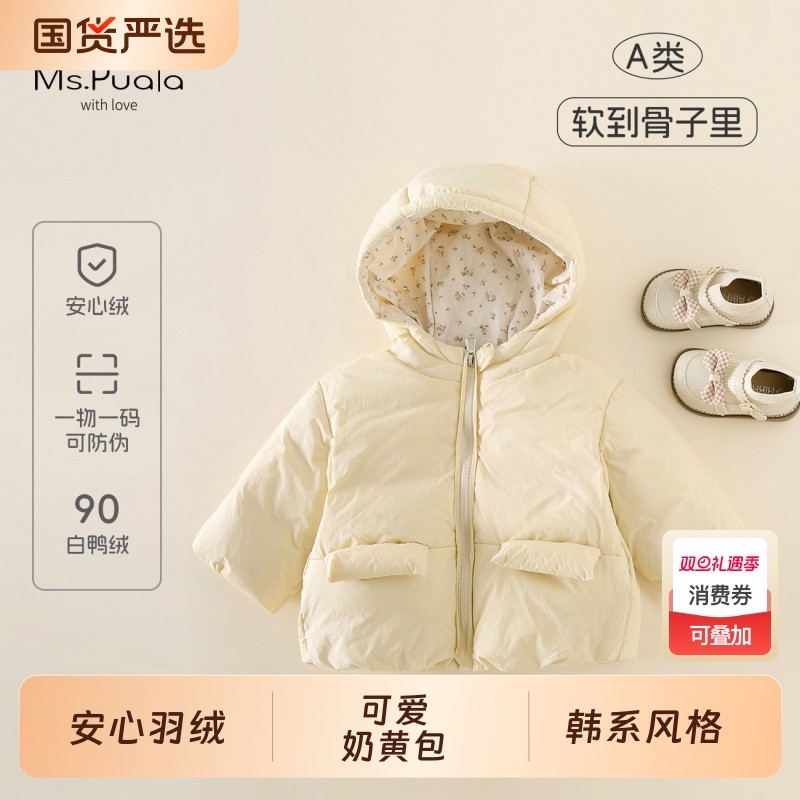 Ms.Puala女童宝宝羽绒服新国标90白鸭绒婴幼儿童韩系秋冬保暖外套
