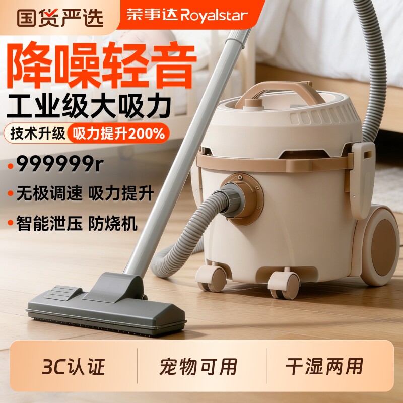 荣事达吸尘器家用大吸力猫毛吸拖开荒保洁美缝商用大功率吸尘机