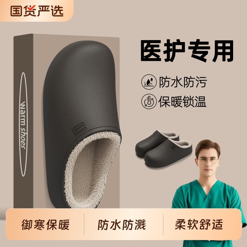 医用手术室棉拖鞋男士冬季2025新款室内家居防水毛绒保暖拖鞋外穿