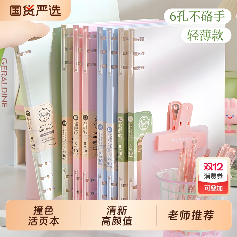 B5活页加厚笔记本|190人收藏