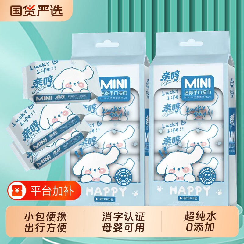 补贴小包湿巾家用湿纸巾纯水便携独立学生宝宝儿童手口去污眼镜