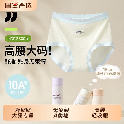 京伽女士内裤女胖mm全棉裆三角裤