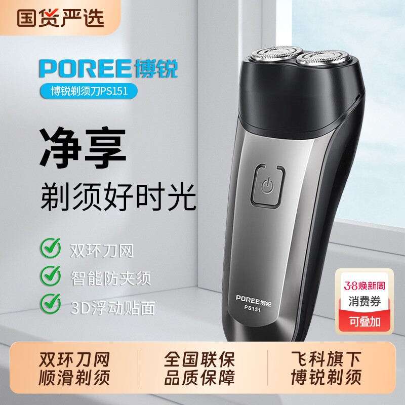 飞科剃须刀博锐电动男士刮胡刀2026新款便携式正品剃胡刀充电线