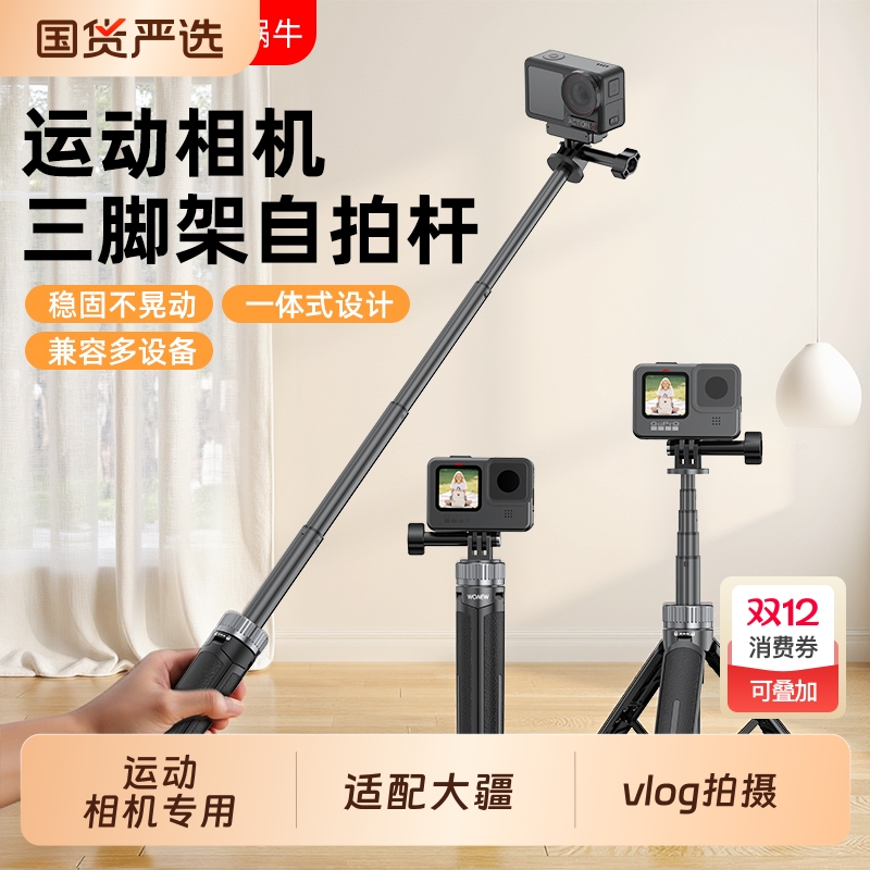 wonew七彩蜗牛适配大疆DJIation5/4/3运动相机专用手机支架gopro手持迷你延长杆自拍杆影石PZPM桌面三脚架