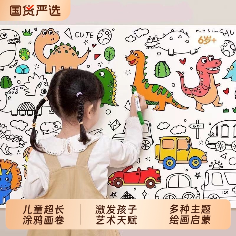 涂鸦画卷儿童填色绘画涂色画纸
