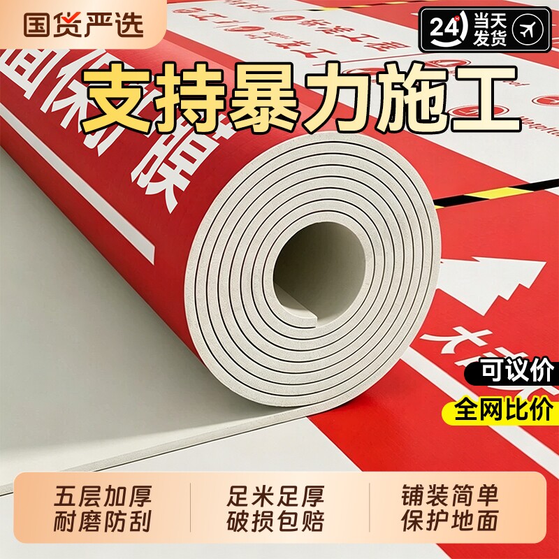 装修地面地板瓷砖加厚耐磨保护膜家装地板贴防潮膜室内铺地保护垫