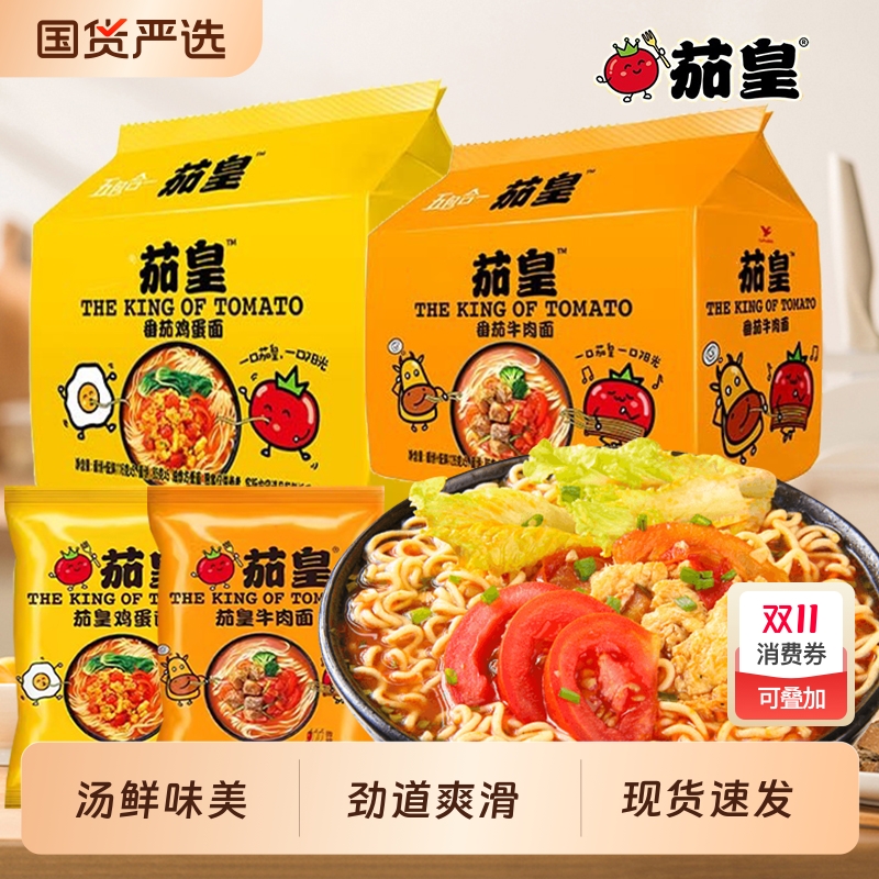 茄皇番茄牛肉面|7天内热卖4000件