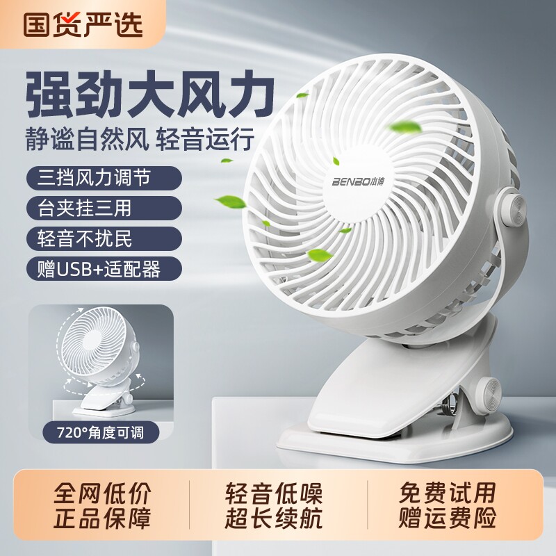 本博小风扇轻音办公室桌上小型便携式迷你usb夹子式随身充电桌面手