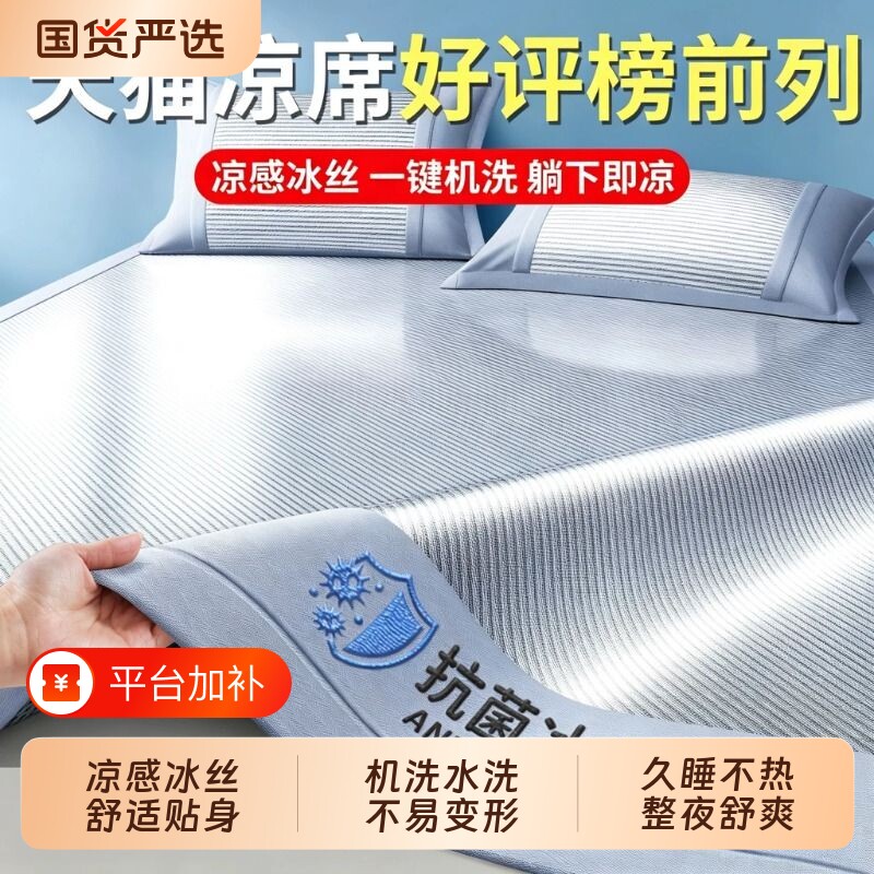 南极人冰丝凉席夏季家用2026新款冬夏两用可机洗竹席子夏天床单笠