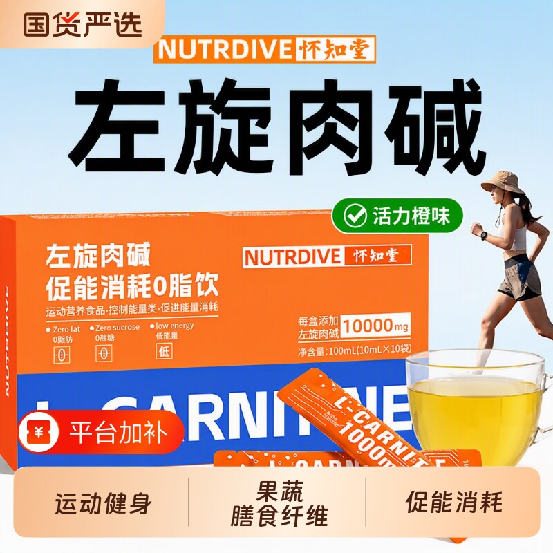 左旋肉碱促能消耗0脂饮果蔬膳食纤维运动健身0脂抖音同款正品