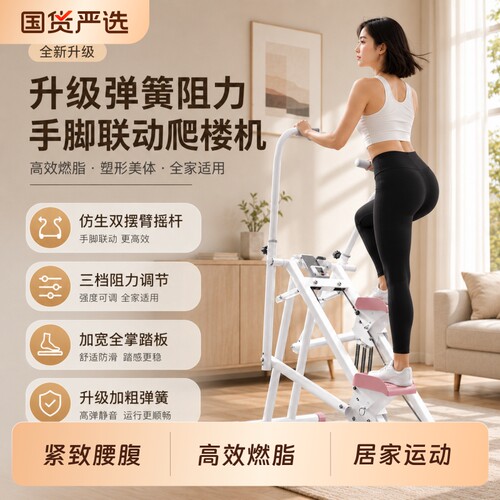 多功能爬楼机家用健身踏步机