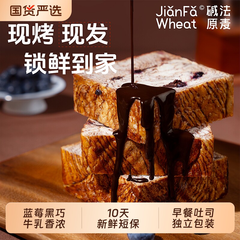 碱法原麦全麦蓝莓黑巧碱水厚切吐司健康空卡代餐早餐面包巧克力