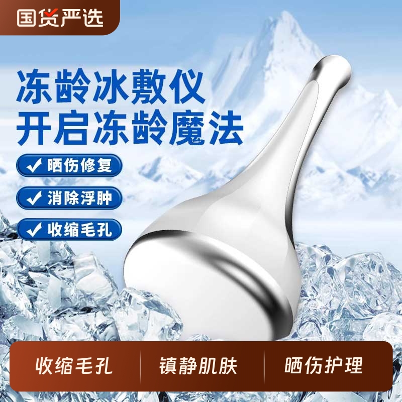 小冰锤冷敷仪冰锥美容仪护肤冰敷仪面部收缩毛孔眼部家用充电冷藏