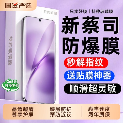 型月适用vivox300s钢化膜超清