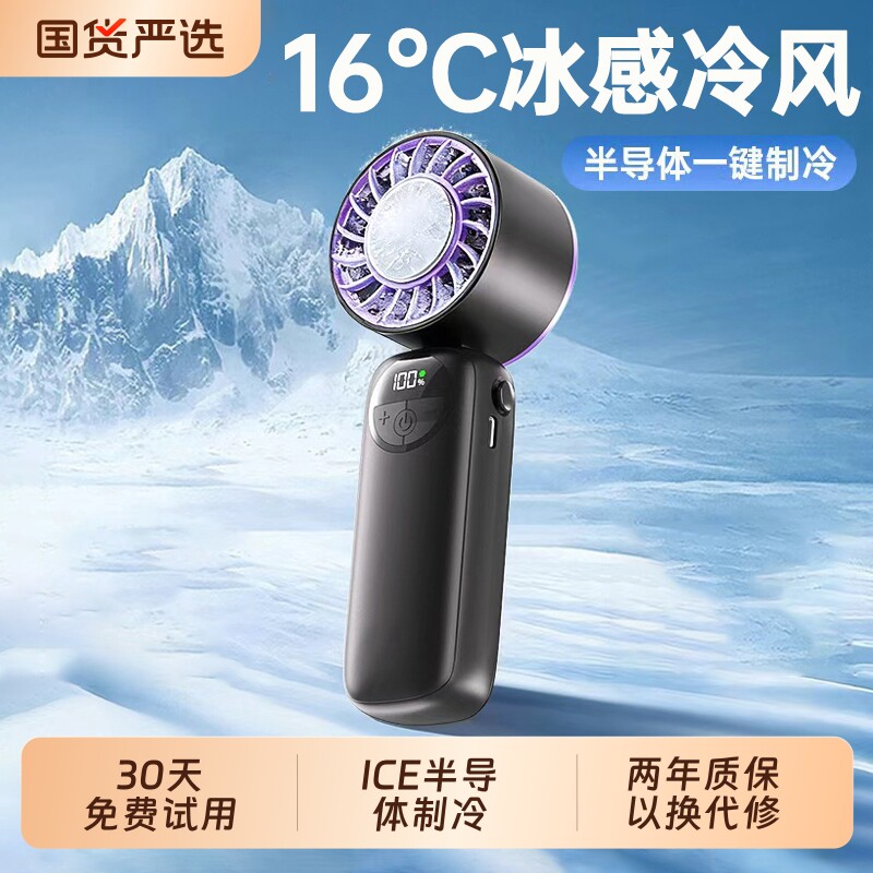 制冷小空调]手持风扇小迷你便携超长续航usb充电冰敷风扇折叠挂脖