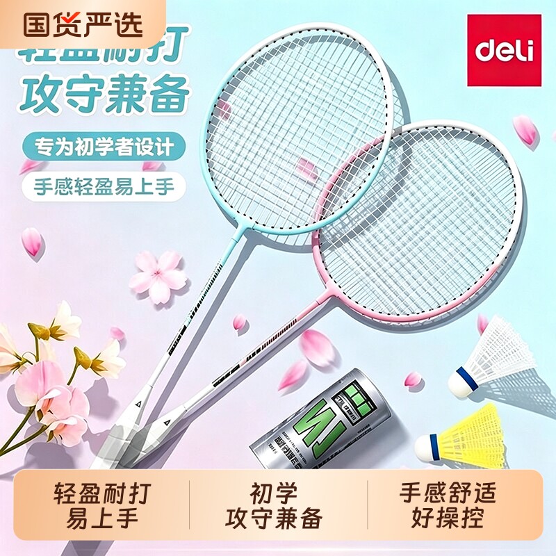 得力旗舰官方正品羽毛球拍专业级单双拍超轻全碳素纤维耐打套装CJ图片