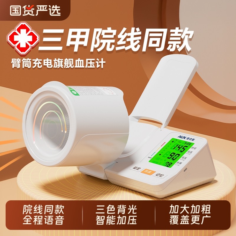 奥克斯臂筒式血压计电子血压测量仪高精准家用测压仪仪器老人正品,医疗器械,血压计（电子血压计）,淘宝优惠券,粉丝福利购,淘宝优惠卷