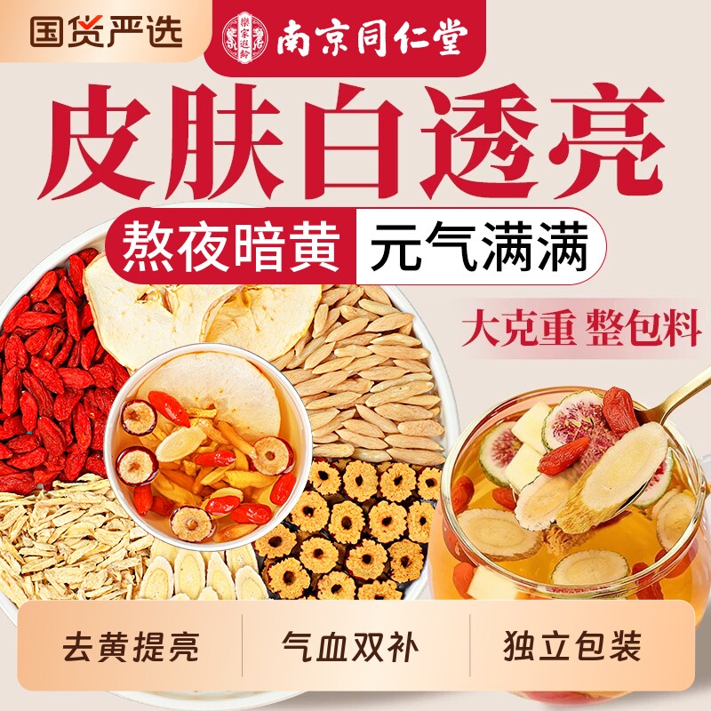 苹果黄芪水麦冬红枣枸杞茶补气养血美容养颜适合女生喝的养生茶包