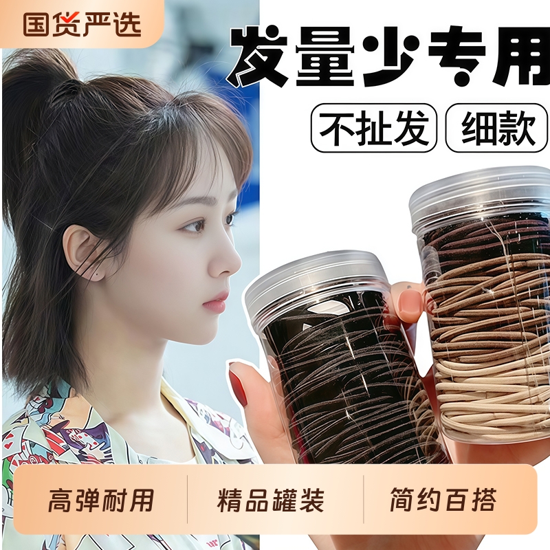 适合发量少的头绳成人不扯发细款皮筋女扎头发发圈橡皮筋发绳皮套